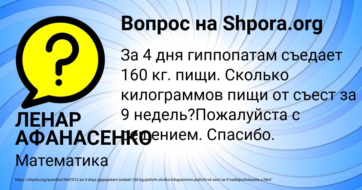 Картинка с текстом вопроса от пользователя ЛЕНАР АФАНАСЕНКО