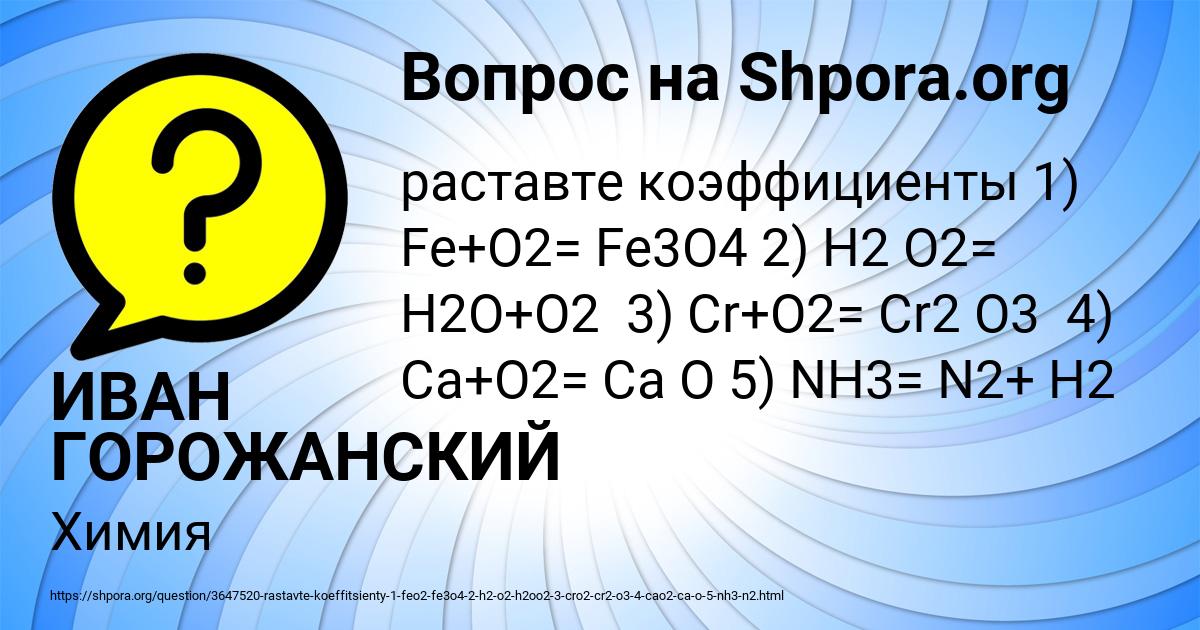Картинка с текстом вопроса от пользователя ИВАН ГОРОЖАНСКИЙ
