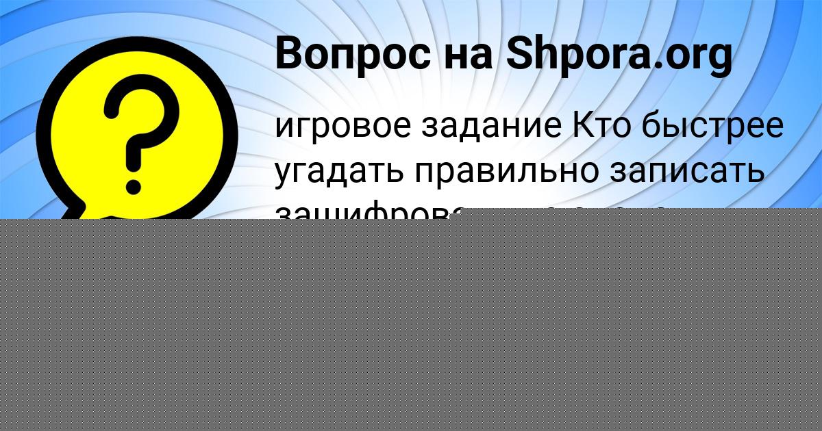 Картинка с текстом вопроса от пользователя Roma Efimenko
