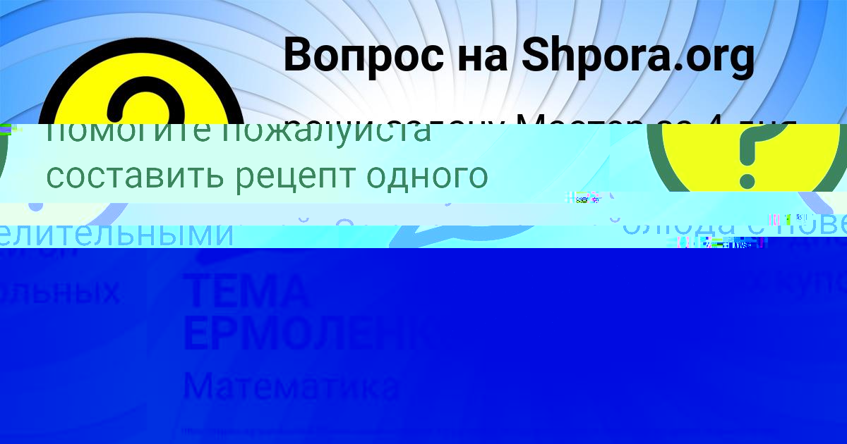 Картинка с текстом вопроса от пользователя ТЕМА ЕРМОЛЕНКО
