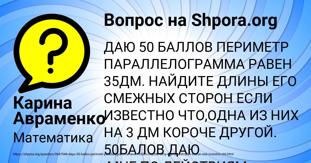 Картинка с текстом вопроса от пользователя Карина Авраменко