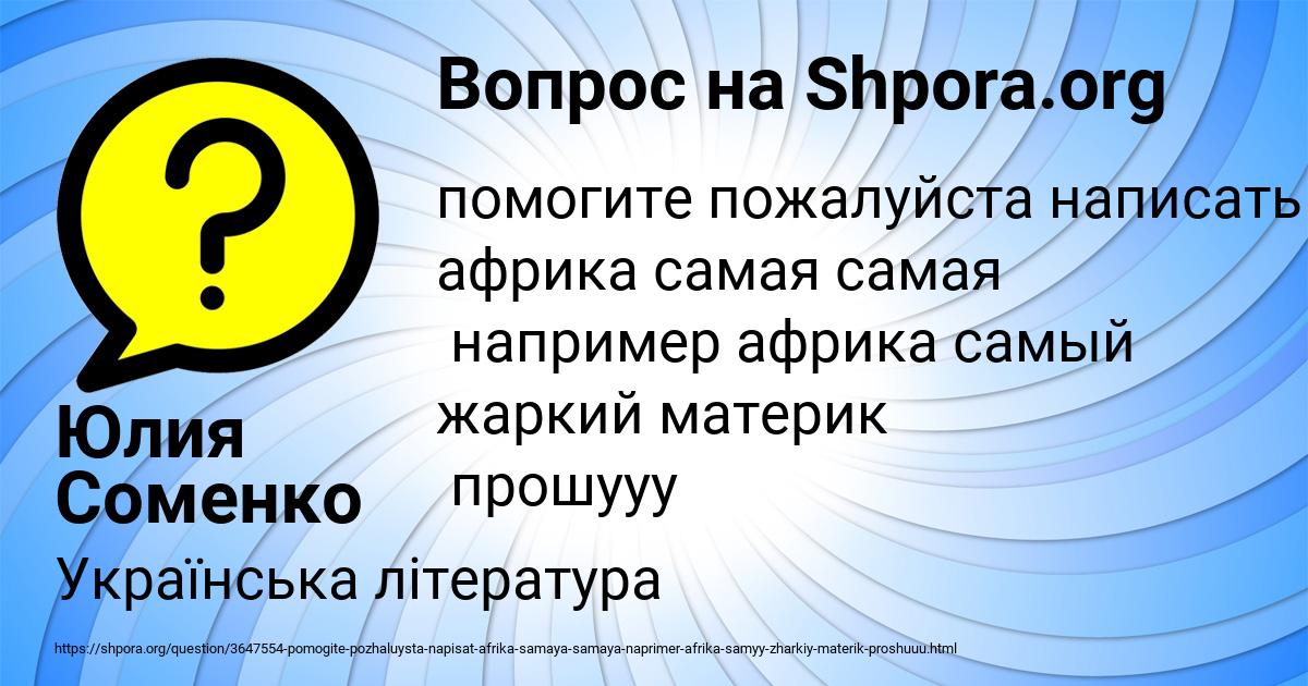 Картинка с текстом вопроса от пользователя Юлия Соменко