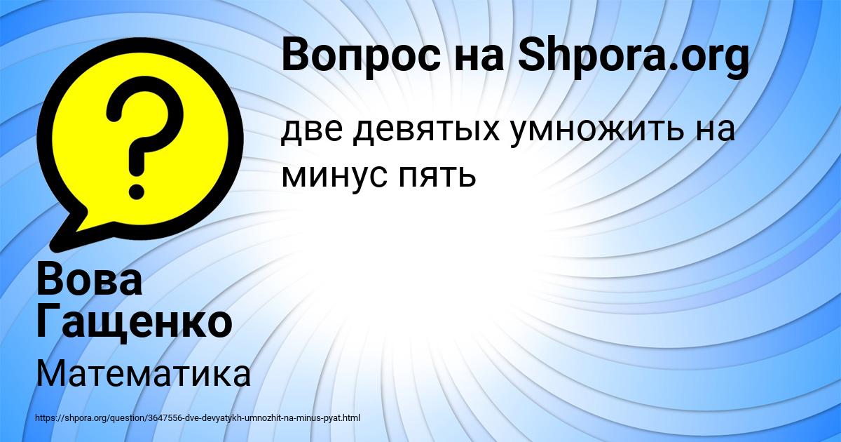 Картинка с текстом вопроса от пользователя Вова Гащенко