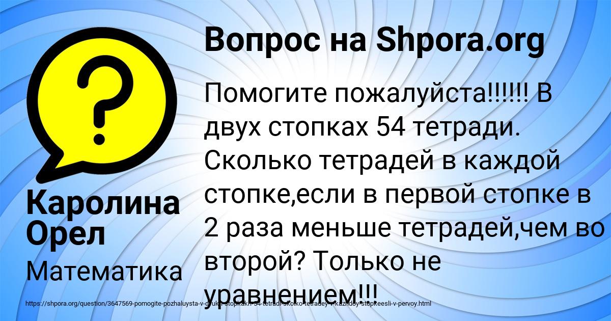 Картинка с текстом вопроса от пользователя Каролина Орел