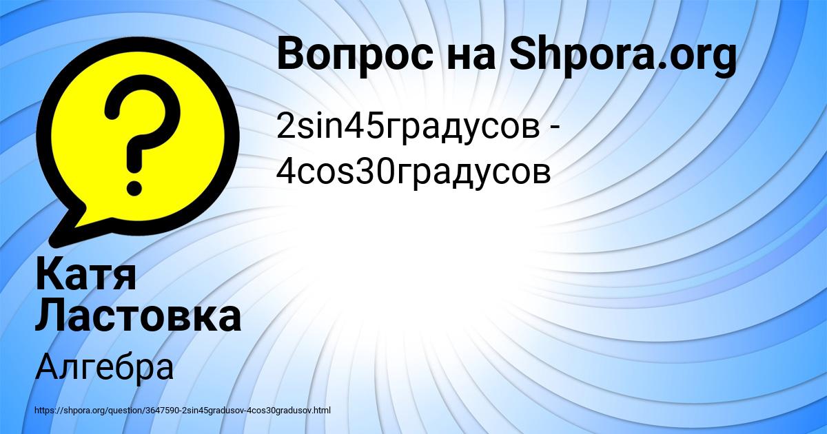 Картинка с текстом вопроса от пользователя Катя Ластовка