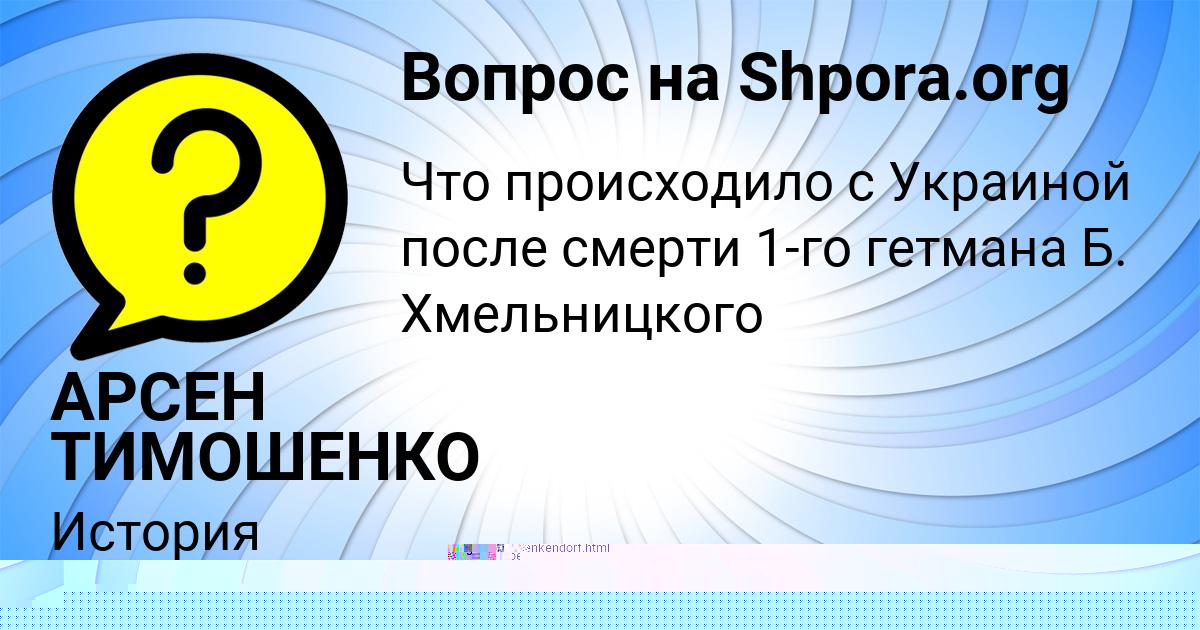 Картинка с текстом вопроса от пользователя ДАРИНА ЗАМЯТНИНА