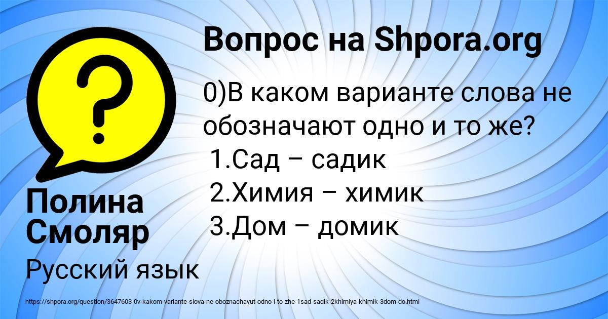 Картинка с текстом вопроса от пользователя Полина Смоляр