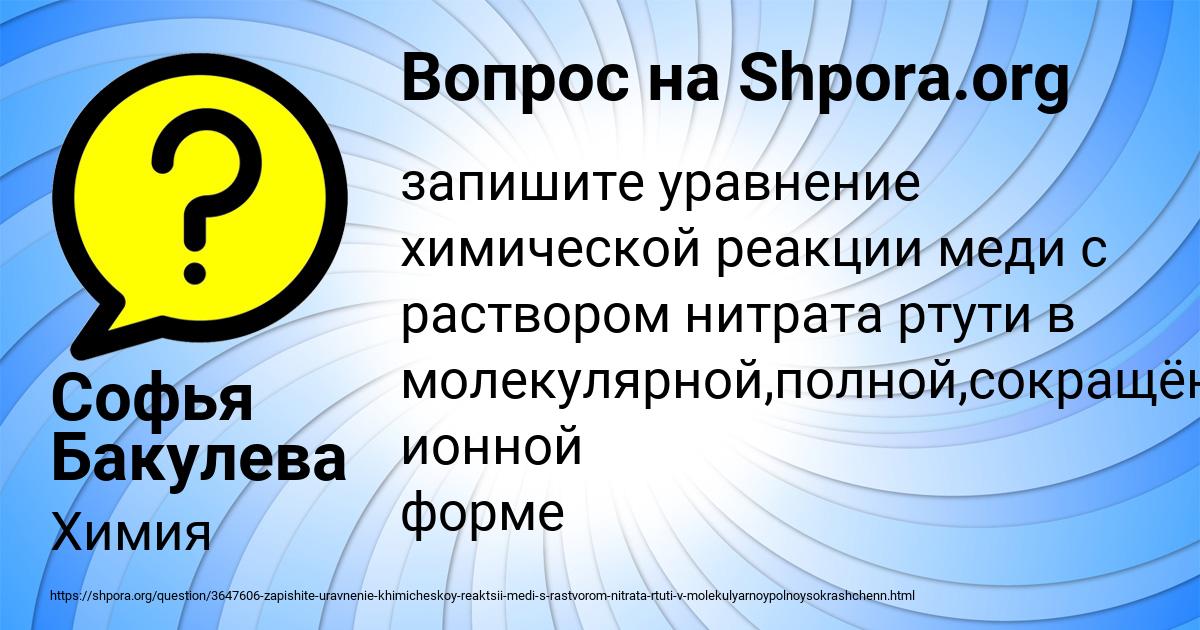 Картинка с текстом вопроса от пользователя Софья Бакулева