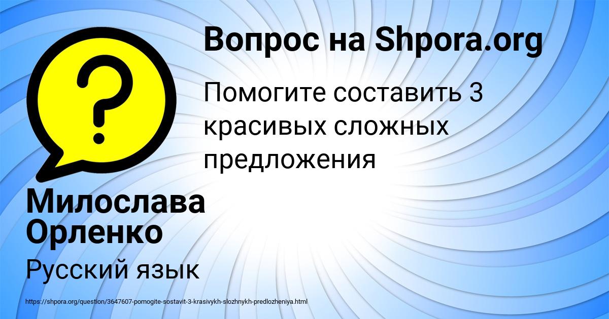 Картинка с текстом вопроса от пользователя Милослава Орленко