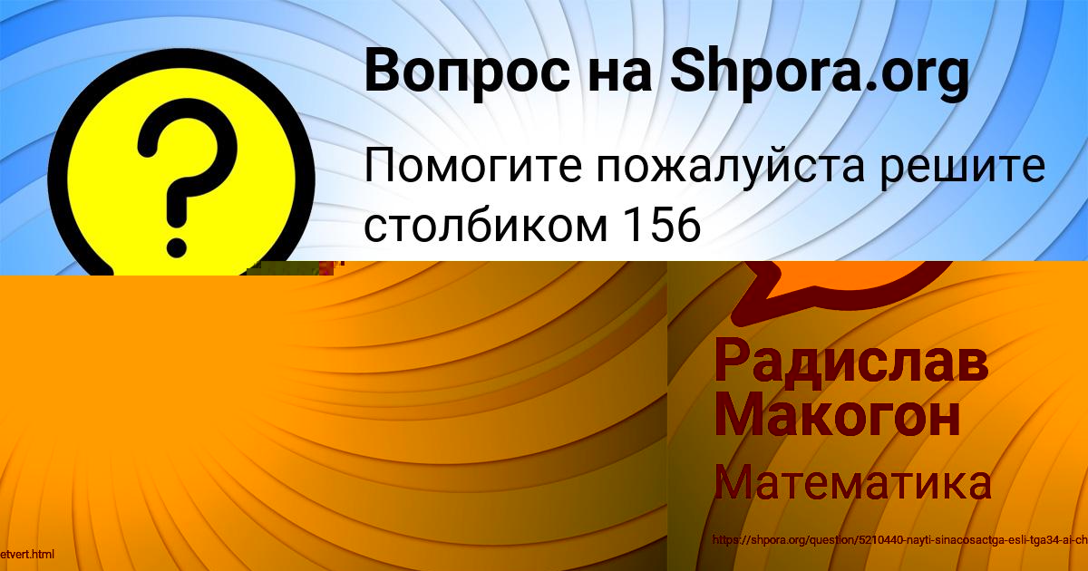 Картинка с текстом вопроса от пользователя евелина Яковенко
