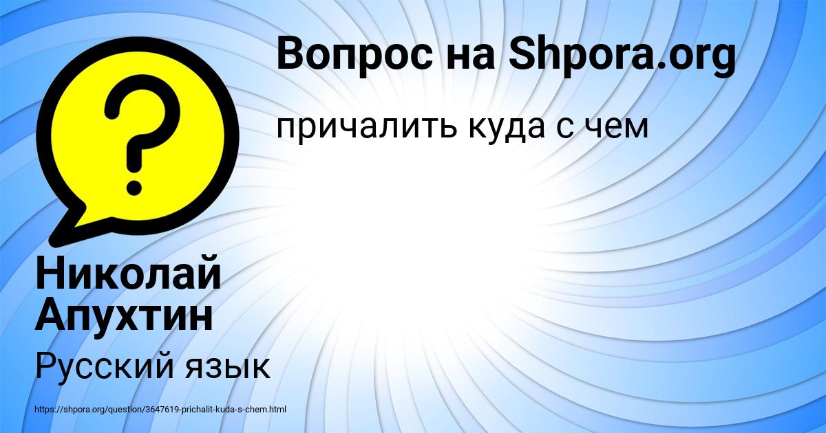 Картинка с текстом вопроса от пользователя Николай Апухтин