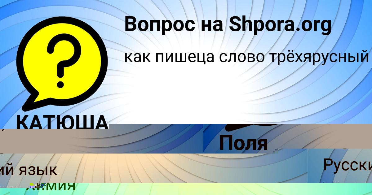 Картинка с текстом вопроса от пользователя Поля Куликова