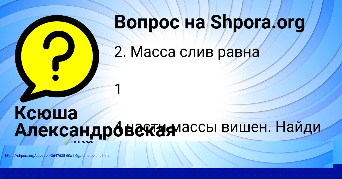 Картинка с текстом вопроса от пользователя Злата Александровская