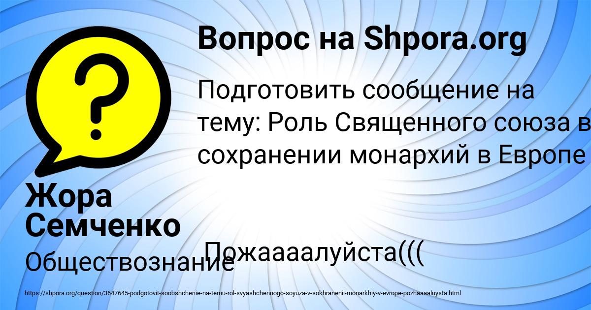 Картинка с текстом вопроса от пользователя Жора Семченко