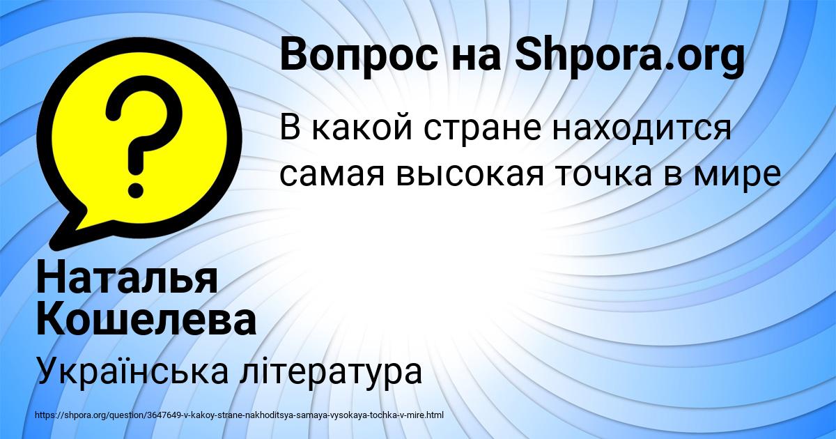 Картинка с текстом вопроса от пользователя Наталья Кошелева