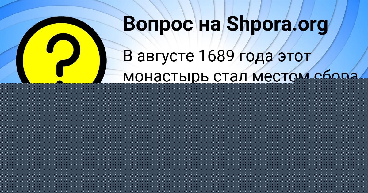 Картинка с текстом вопроса от пользователя УЛЬНАРА ЛЫТВЫН