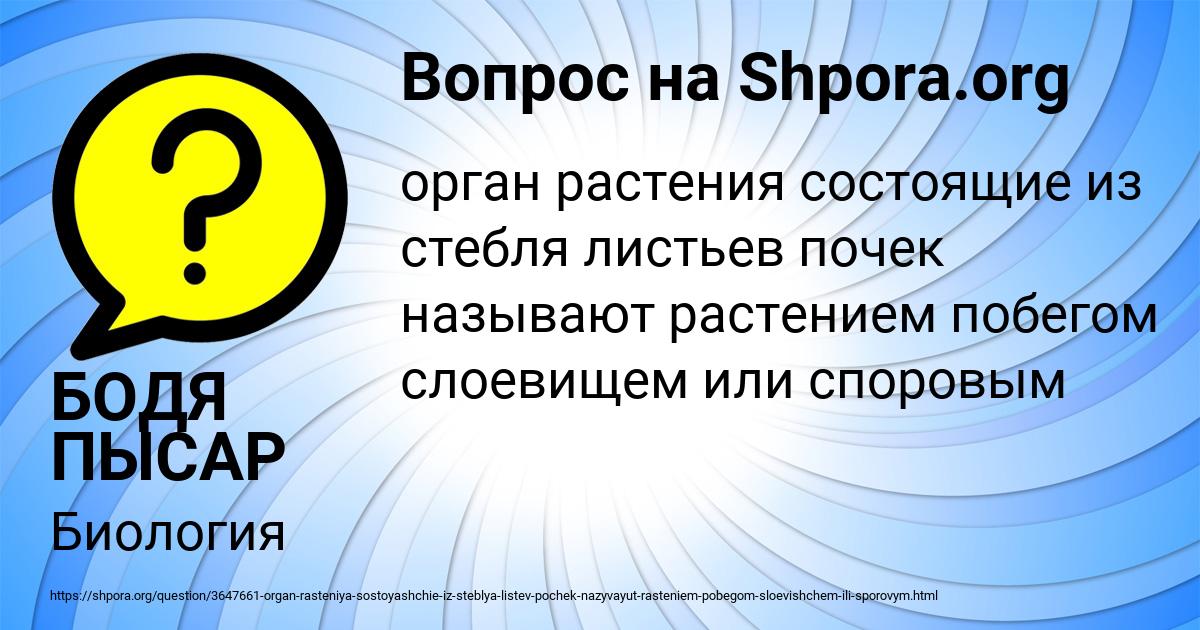 Картинка с текстом вопроса от пользователя БОДЯ ПЫСАР