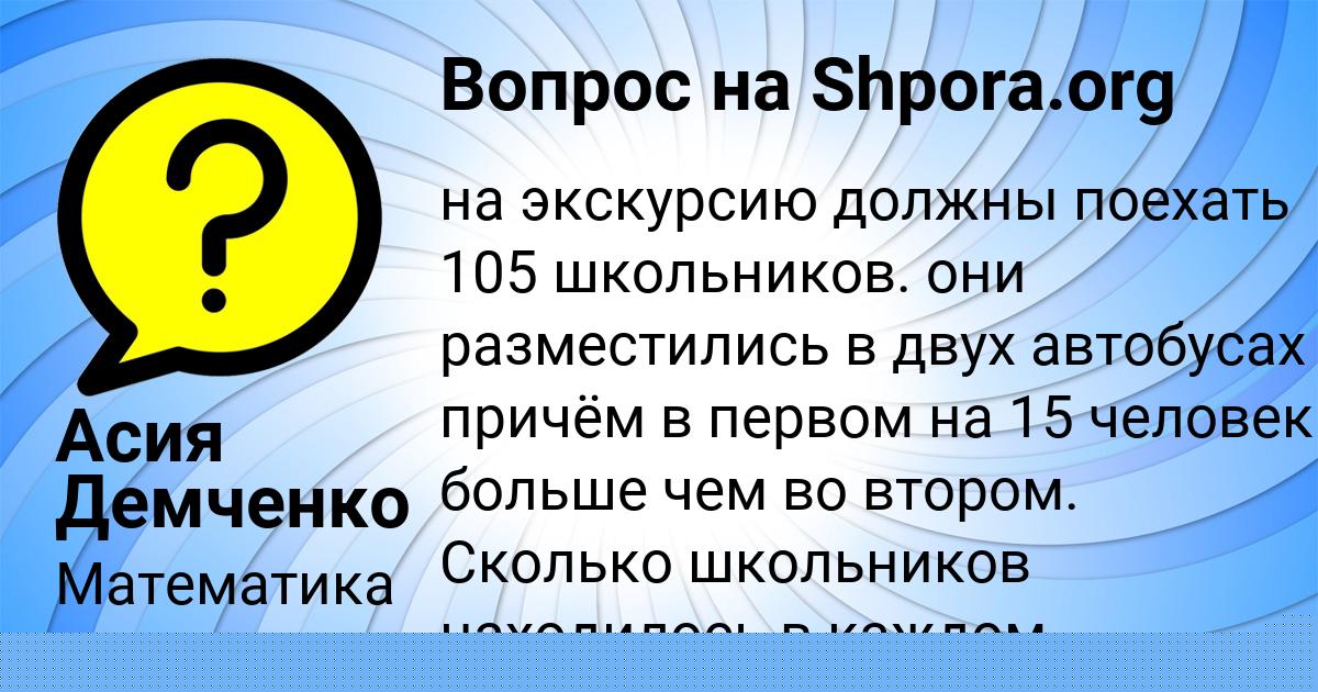 Картинка с текстом вопроса от пользователя Асия Демченко