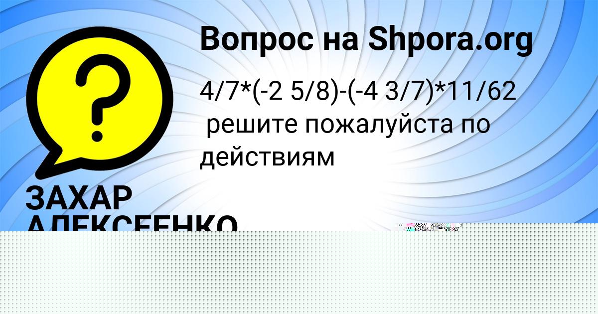 Картинка с текстом вопроса от пользователя Rinat Savin