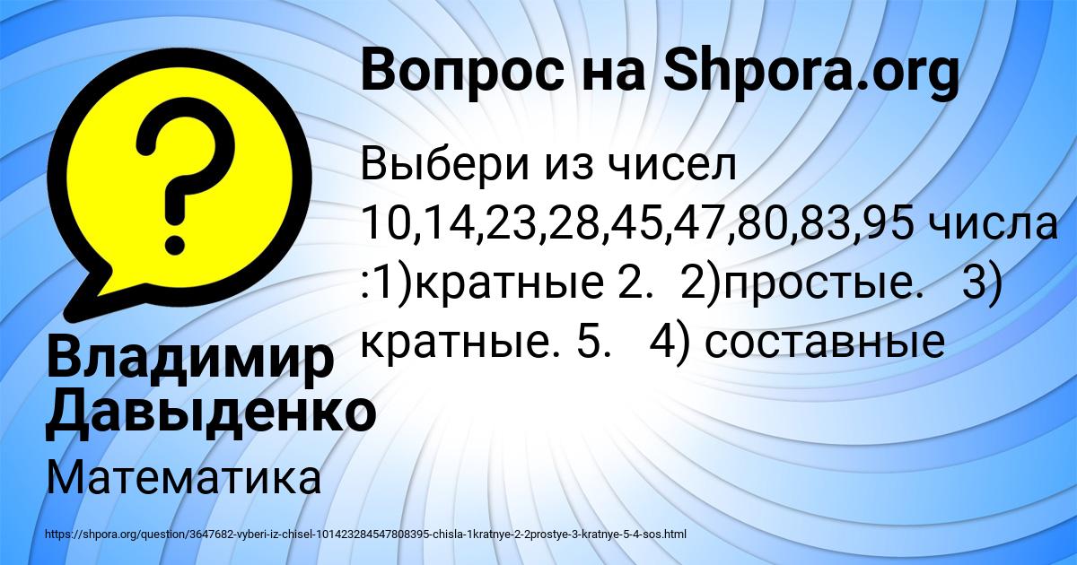 Картинка с текстом вопроса от пользователя Владимир Давыденко