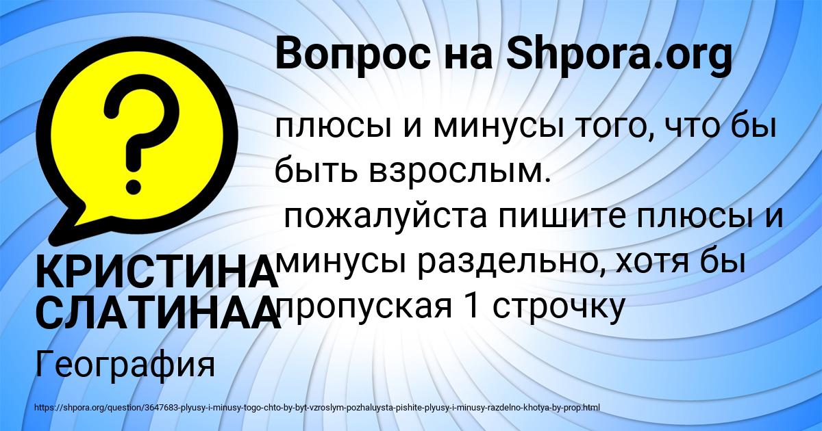 Картинка с текстом вопроса от пользователя КРИСТИНА СЛАТИНАА