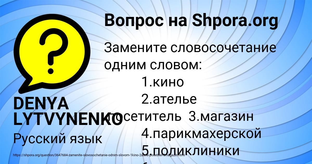 Картинка с текстом вопроса от пользователя DENYA LYTVYNENKO