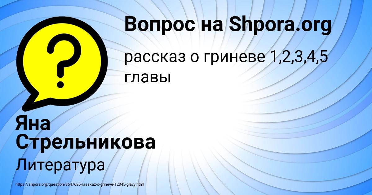 Картинка с текстом вопроса от пользователя Яна Стрельникова