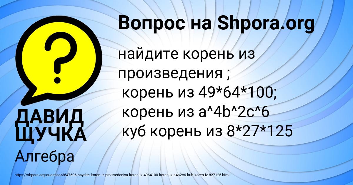 Картинка с текстом вопроса от пользователя ДАВИД ЩУЧКА
