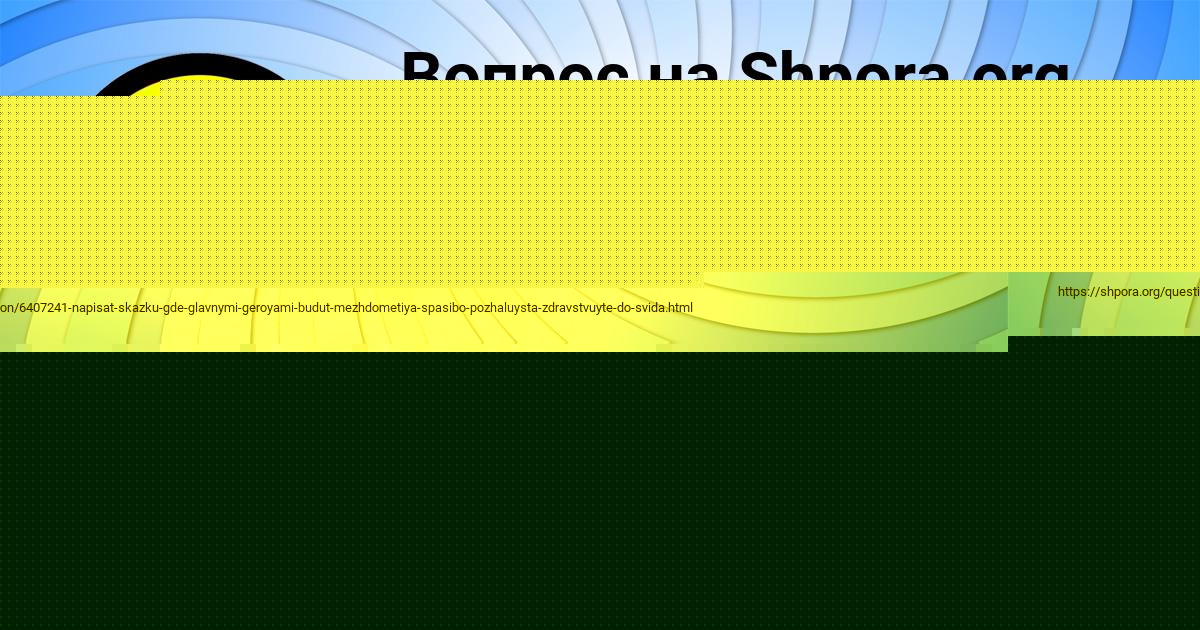 Картинка с текстом вопроса от пользователя Деня Кухаренко