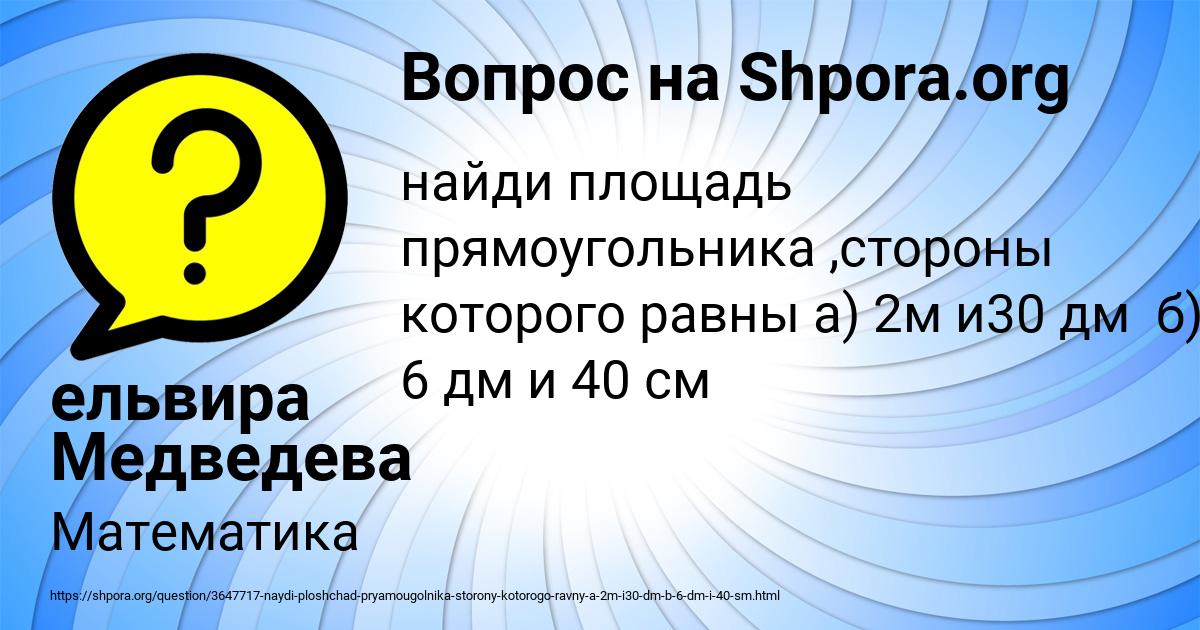 Картинка с текстом вопроса от пользователя ельвира Медведева