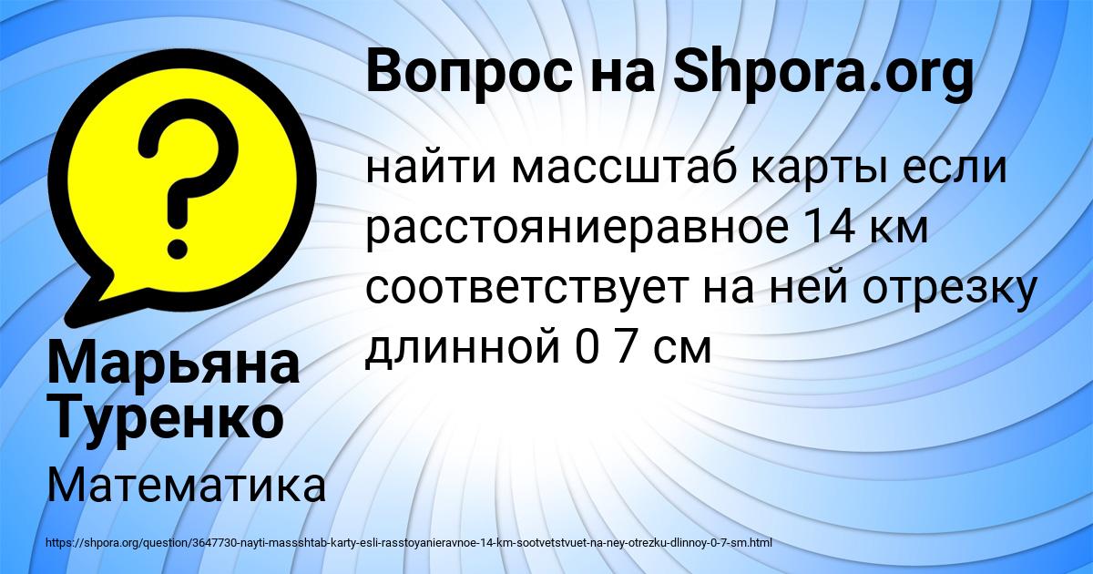Картинка с текстом вопроса от пользователя Марьяна Туренко