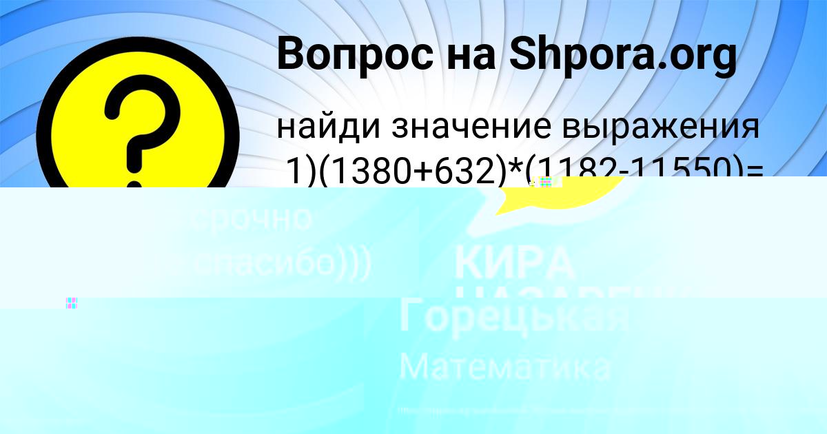 Картинка с текстом вопроса от пользователя Екатерина Горецькая