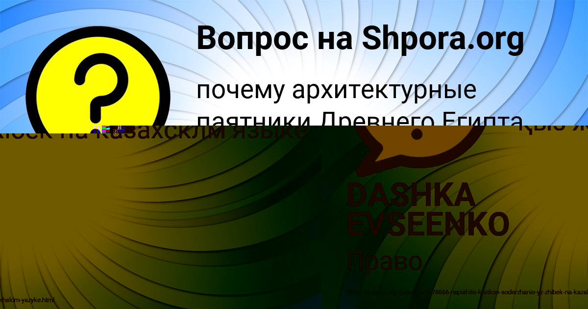 Картинка с текстом вопроса от пользователя Динара Панютина