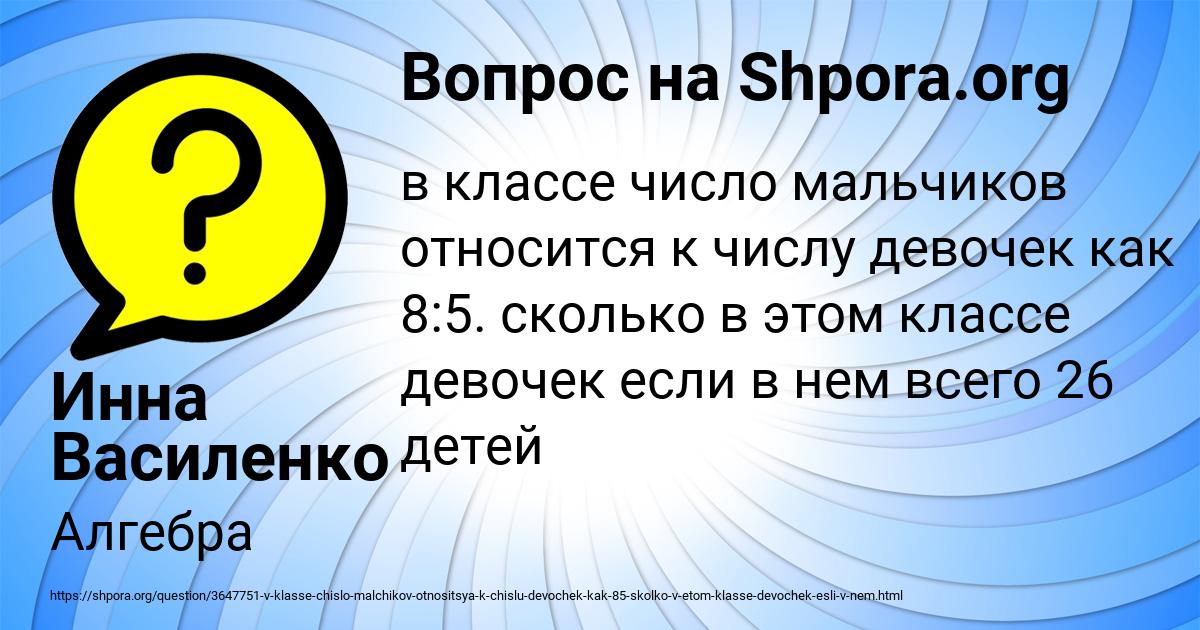 Картинка с текстом вопроса от пользователя Инна Василенко