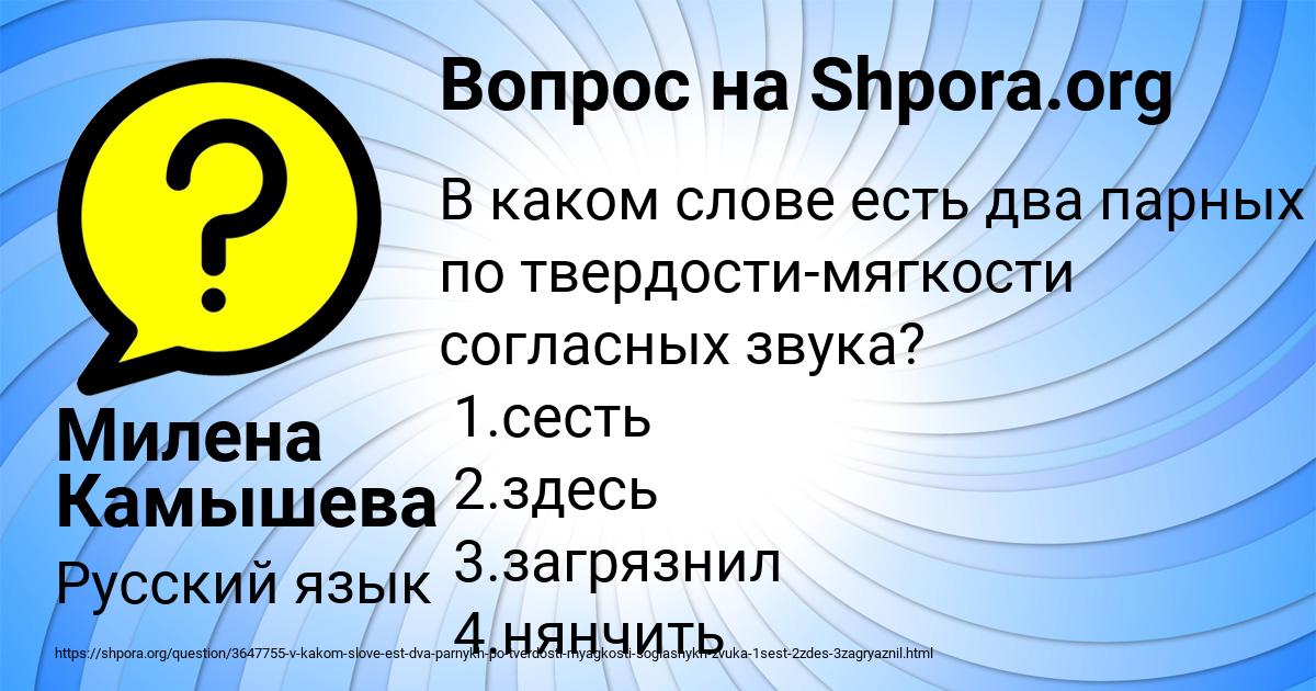 Картинка с текстом вопроса от пользователя Милена Камышева