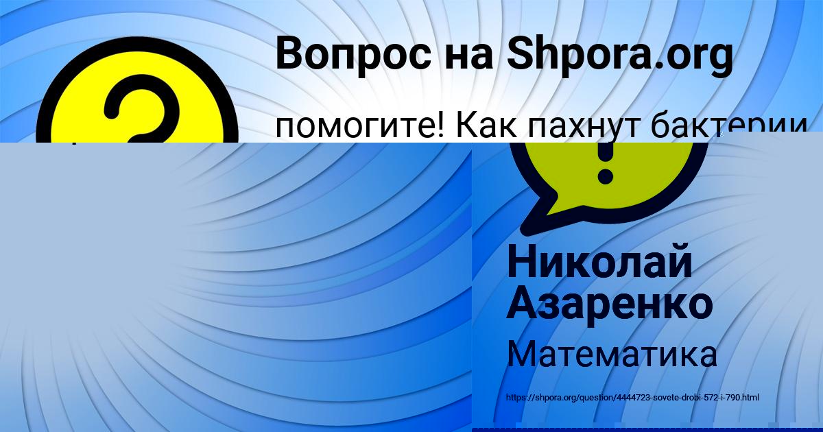 Картинка с текстом вопроса от пользователя Гуля Кириленко