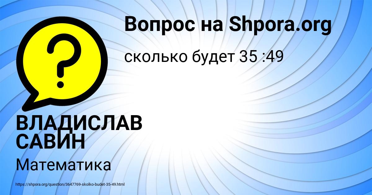 Картинка с текстом вопроса от пользователя ВЛАДИСЛАВ САВИН