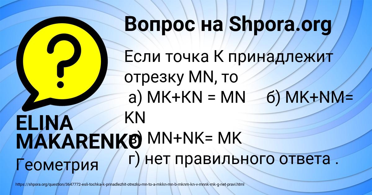 Картинка с текстом вопроса от пользователя ELINA MAKARENKO