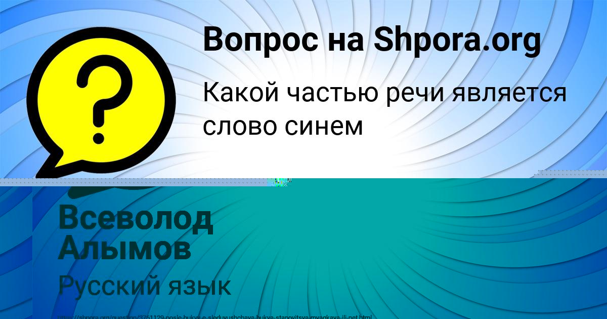 Картинка с текстом вопроса от пользователя Бодя Поливин