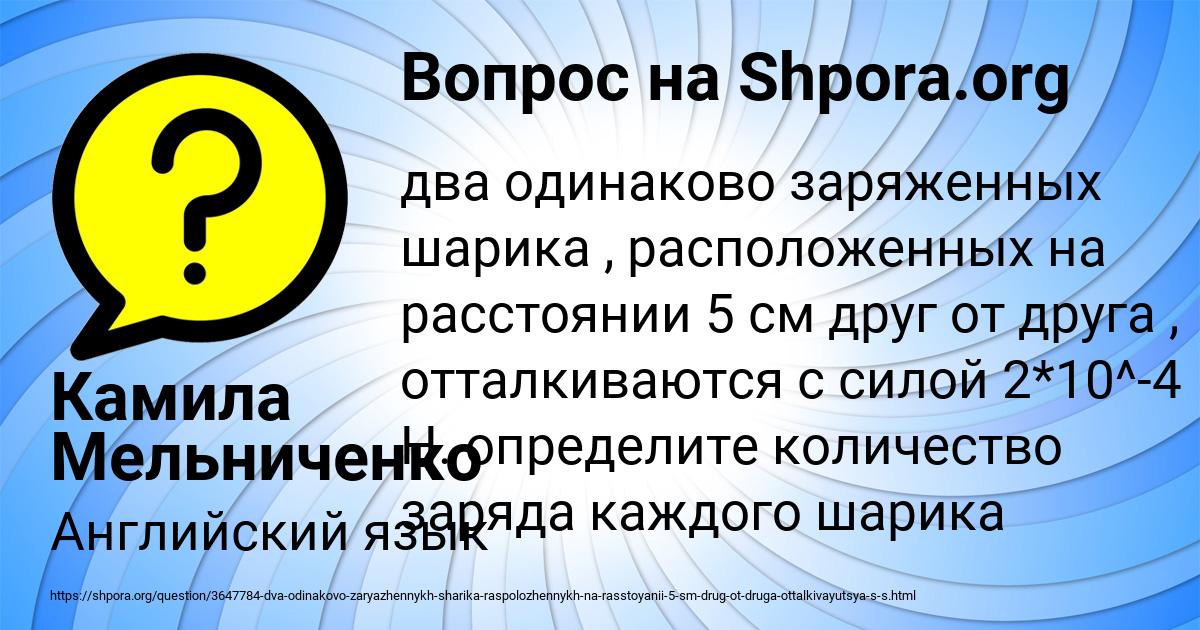 Картинка с текстом вопроса от пользователя Камила Мельниченко