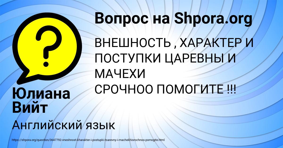Картинка с текстом вопроса от пользователя Юлиана Вийт