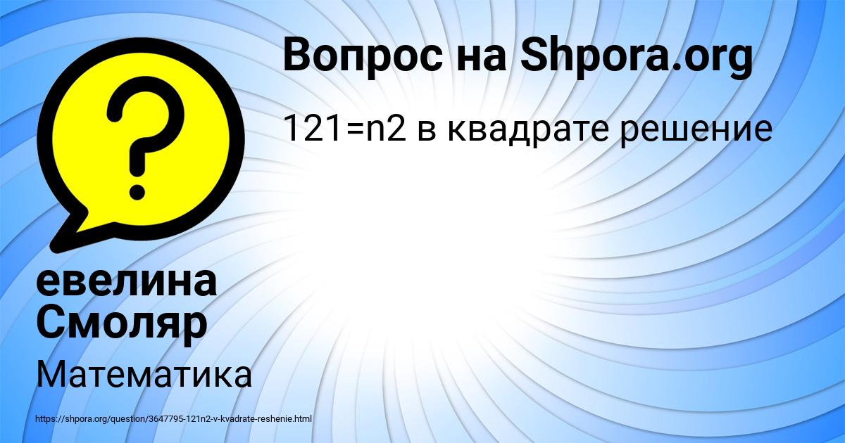 Картинка с текстом вопроса от пользователя евелина Смоляр
