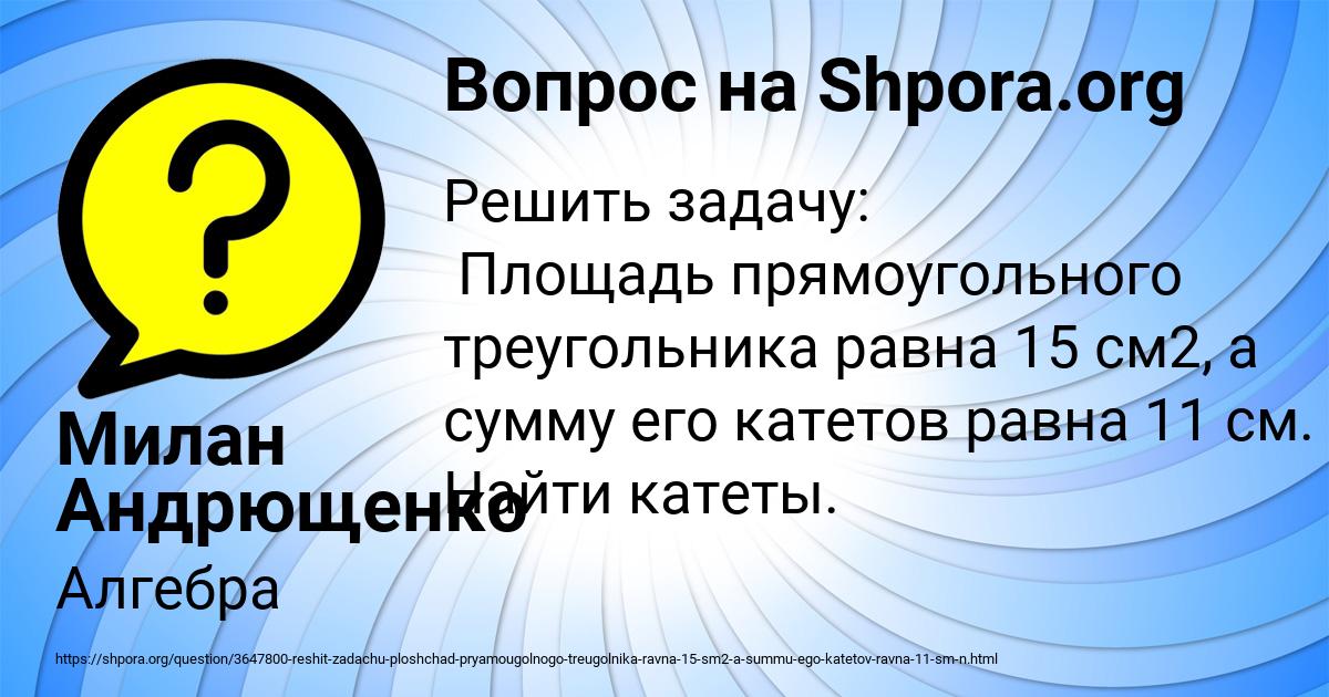 Картинка с текстом вопроса от пользователя Милан Андрющенко