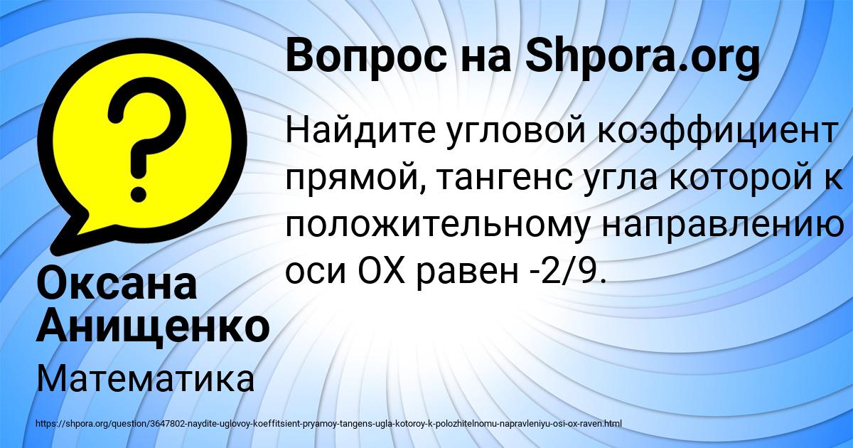 Картинка с текстом вопроса от пользователя Оксана Анищенко