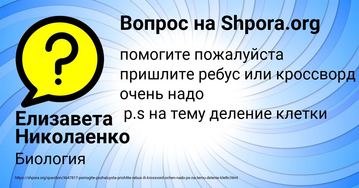 Картинка с текстом вопроса от пользователя Елизавета Николаенко