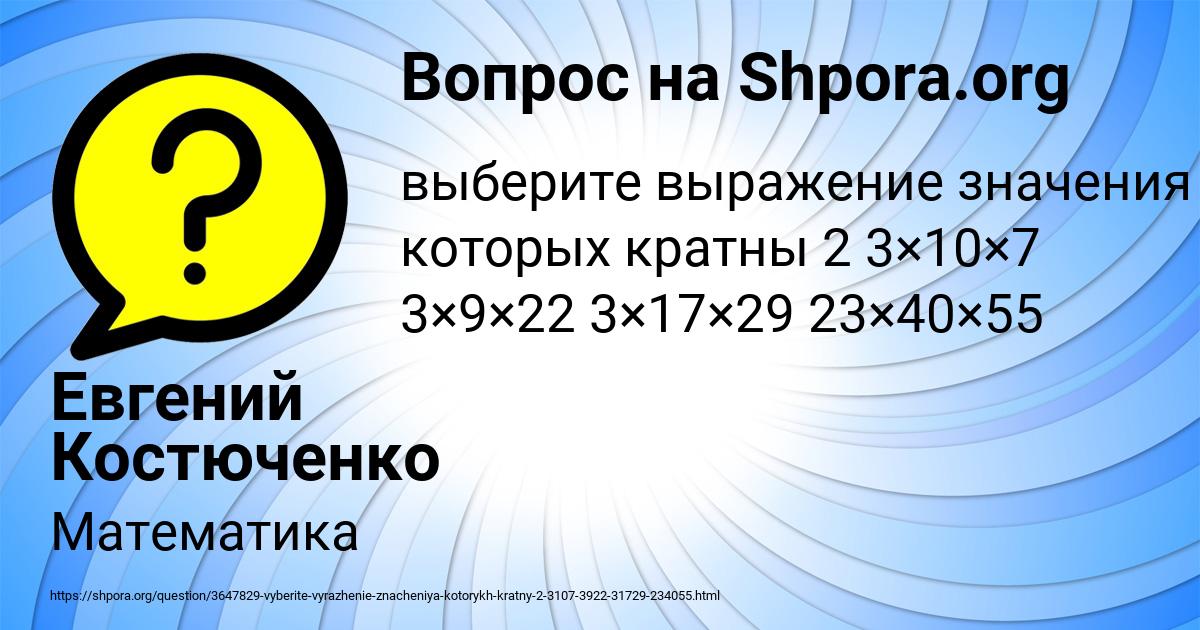 Картинка с текстом вопроса от пользователя Евгений Костюченко