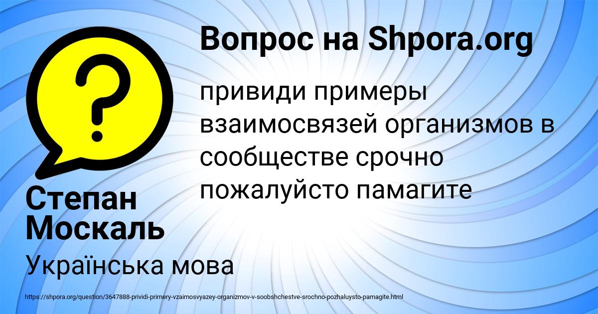 Картинка с текстом вопроса от пользователя Степан Москаль