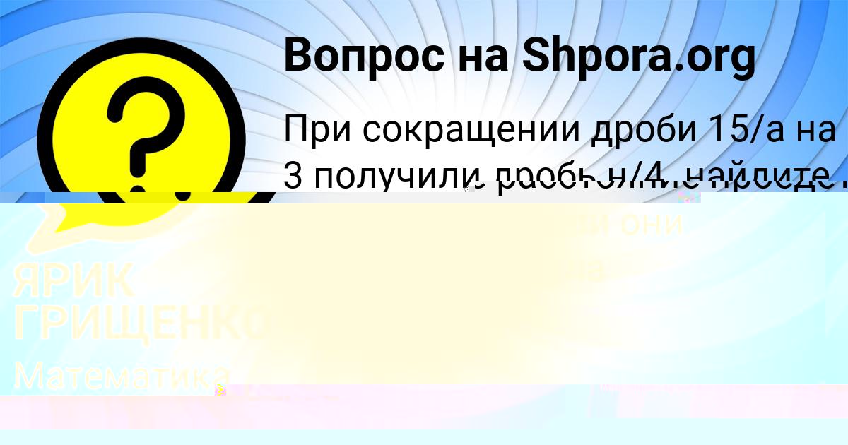 Картинка с текстом вопроса от пользователя ЯРИК ГРИЩЕНКО