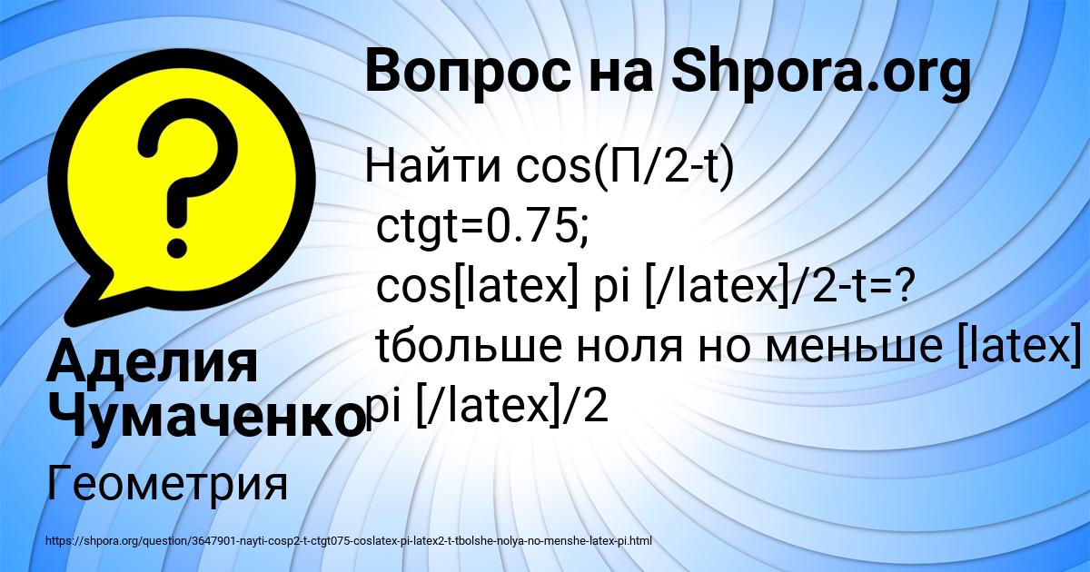 Картинка с текстом вопроса от пользователя Аделия Чумаченко