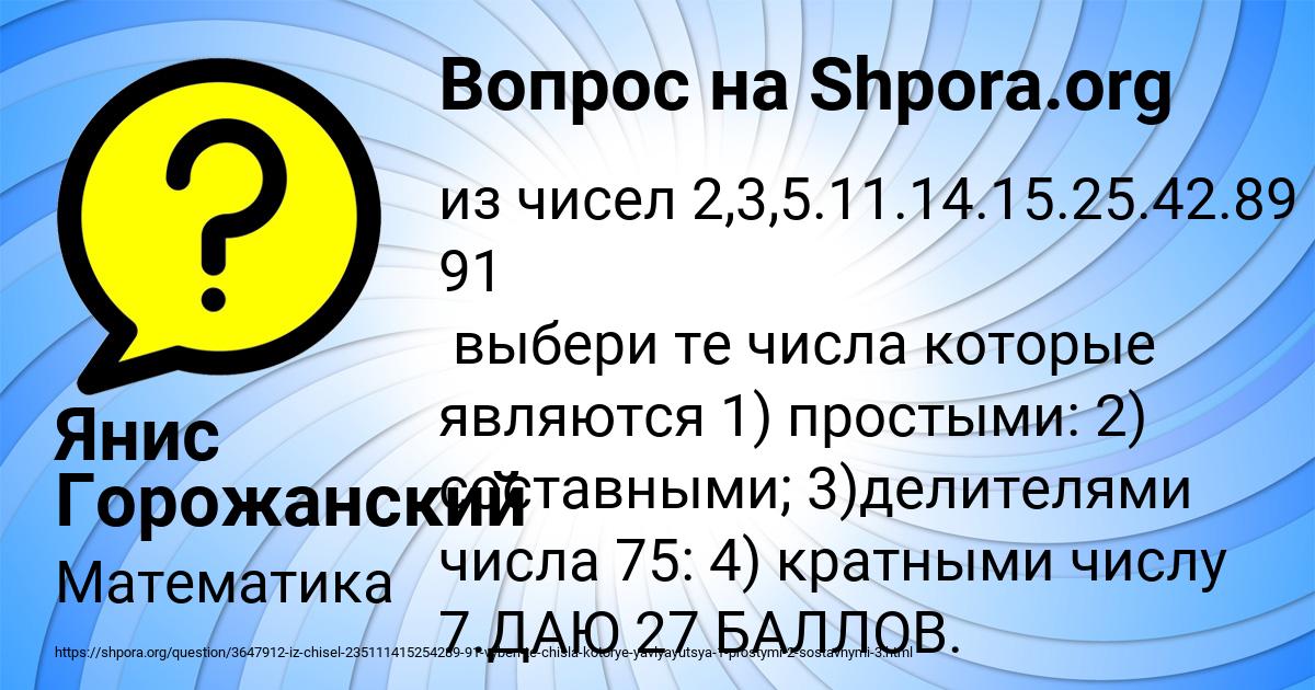 Картинка с текстом вопроса от пользователя Янис Горожанский